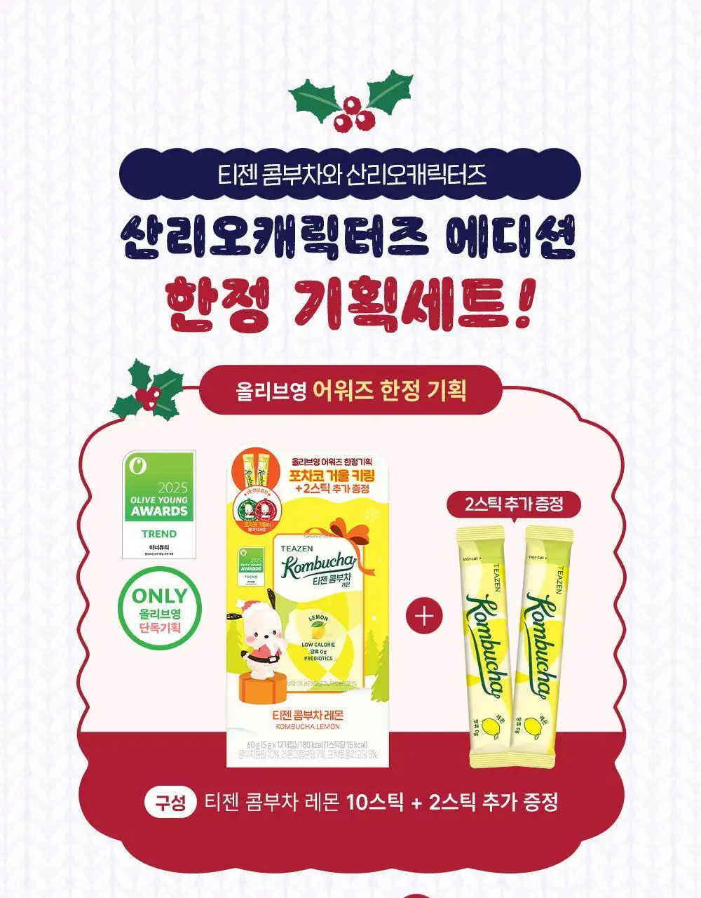 [2025 어워즈] 티젠 콤부차 10T 13종 택1 상세페이지 41